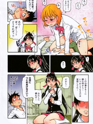 [師走の翁] ピスはめ! 上 [無修正]_peacehame_036
