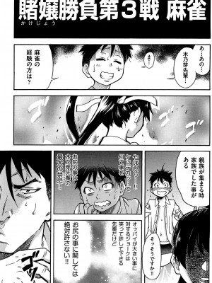 [師走の翁] ピスはめ！ 下 [無修正]_tpeacehame2_041