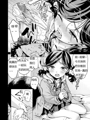 [三崎 (みなすきぽぷり)] 唯愛ちゃん夢アプリ睡姦 [无名渣翻，别喷]_i_339