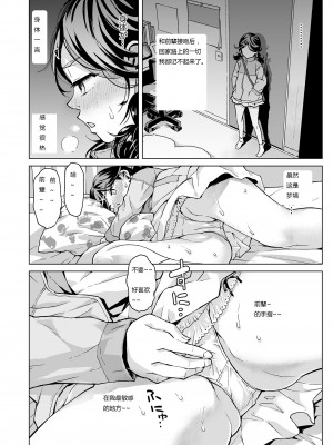 [三崎 (みなすきぽぷり)] 唯愛ちゃん夢アプリ睡姦 [无名渣翻，别喷]_i_345