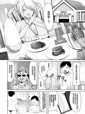 [水上みずや] 海水欲情 (COMIC 快楽天ビースト 2022年10月号) [大鸟可不敢乱转汉化 + 886重嵌] [無修正] [DL版] [Minakami Mizuya]_004