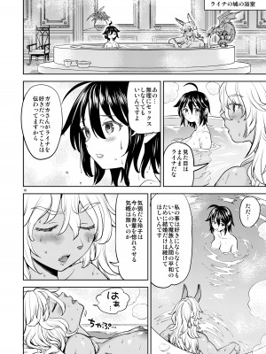 (C101) [ネダオレ (あやね)] 女勇者に転生したら魔族の妻が5人もいるらしい6 (オリジナル) [DL版]_17