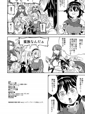 (C101) [ネダオレ (あやね)] 女勇者に転生したら魔族の妻が5人もいるらしい6 (オリジナル) [DL版]_33