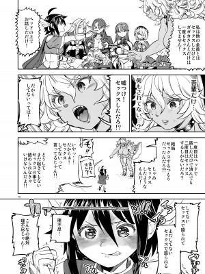 (C101) [ネダオレ (あやね)] 女勇者に転生したら魔族の妻が5人もいるらしい6 (オリジナル) [DL版]_13