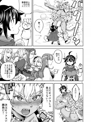 (C101) [ネダオレ (あやね)] 女勇者に転生したら魔族の妻が5人もいるらしい6 (オリジナル) [DL版]_16