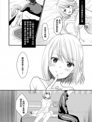 [水瀬洸] セフレが義妹になりました 2 [中国翻译]_04