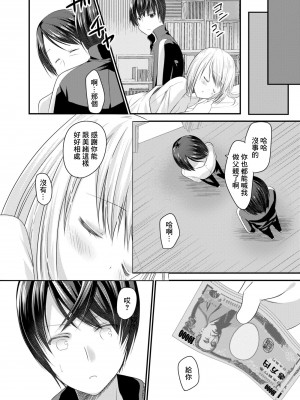 [水瀬洸] セフレが義妹になりました 2 [中国翻译]_22