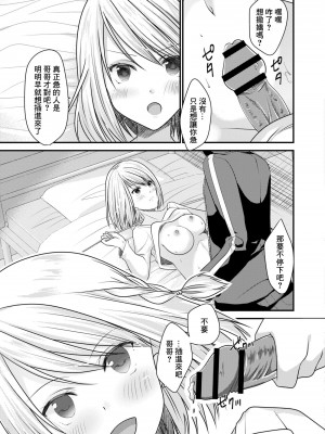 [水瀬洸] セフレが義妹になりました 2 [中国翻译]_13