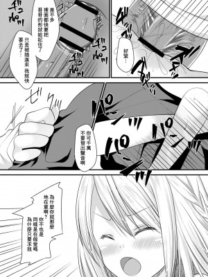 [水瀬洸] セフレが義妹になりました 2 [中国翻译]_15