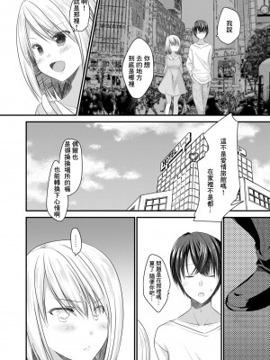 [水瀬洸] セフレが義妹になりました 2 [中国翻译]_24