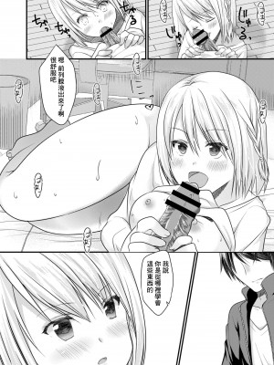 [水瀬洸] セフレが義妹になりました 2 [中国翻译]_10