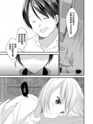 [水瀬洸] セフレが義妹になりました 2 [中国翻译]_23