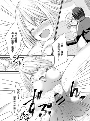 [水瀬洸] セフレが義妹になりました 2 [中国翻译]_16