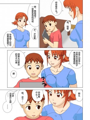 [うきしすてむ (うきしき)] マザコーン vol.1 [便宜汉化组]_05