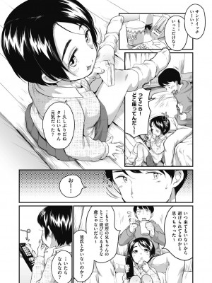 [イコール] 彼氏じゃなくても [DL版]_124