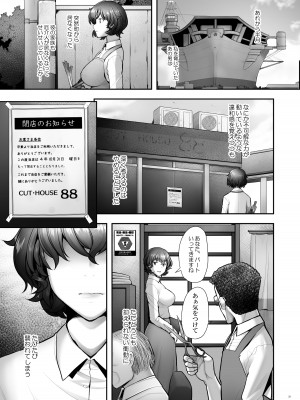 [琥珀亭 (堺はまち)] 理髪店の美人人妻秋山好子 (ガールズ&パンツァー) [DL版]_33