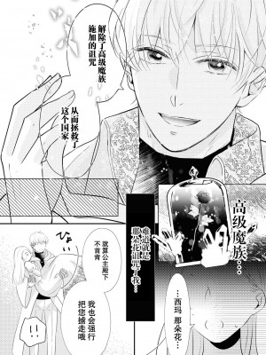 [小泉人魚] 使い魔は姫だけを眠らせない (絶倫従属はお嬢様を朝まで離さない！アンソロジー)&nbsp;&nbsp;[莉赛特汉化组]_32