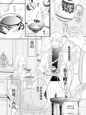 [小泉人魚] 使い魔は姫だけを眠らせない (絶倫従属はお嬢様を朝まで離さない！アンソロジー)&nbsp;&nbsp;[莉赛特汉化组]_02