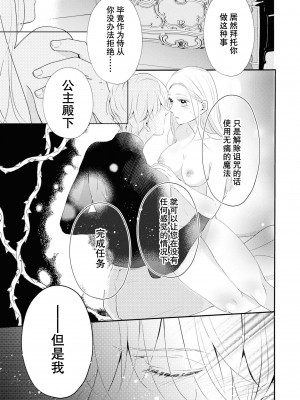 [小泉人魚] 使い魔は姫だけを眠らせない (絶倫従属はお嬢様を朝まで離さない！アンソロジー)&nbsp;&nbsp;[莉赛特汉化组]_18
