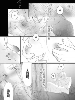 [小泉人魚] 使い魔は姫だけを眠らせない (絶倫従属はお嬢様を朝まで離さない！アンソロジー)&nbsp;&nbsp;[莉赛特汉化组]_17