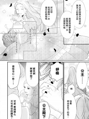 [小泉人魚] 使い魔は姫だけを眠らせない (絶倫従属はお嬢様を朝まで離さない！アンソロジー)&nbsp;&nbsp;[莉赛特汉化组]_05