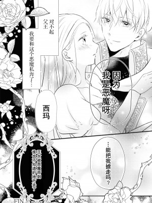 [小泉人魚] 使い魔は姫だけを眠らせない (絶倫従属はお嬢様を朝まで離さない！アンソロジー)&nbsp;&nbsp;[莉赛特汉化组]_33