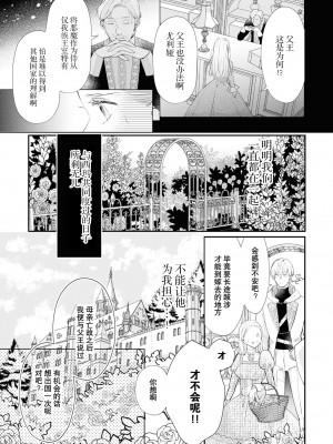 [小泉人魚] 使い魔は姫だけを眠らせない (絶倫従属はお嬢様を朝まで離さない！アンソロジー)&nbsp;&nbsp;[莉赛特汉化组]_04