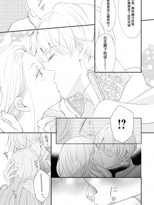 [小泉人魚] 使い魔は姫だけを眠らせない (絶倫従属はお嬢様を朝まで離さない！アンソロジー)&nbsp;&nbsp;[莉赛特汉化组]_12