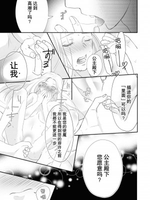 [小泉人魚] 使い魔は姫だけを眠らせない (絶倫従属はお嬢様を朝まで離さない！アンソロジー)&nbsp;&nbsp;[莉赛特汉化组]_22