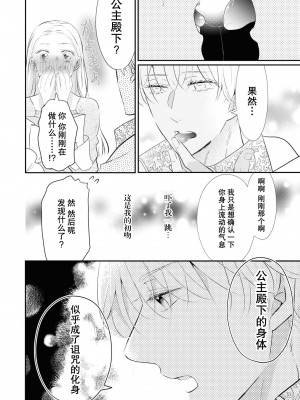 [小泉人魚] 使い魔は姫だけを眠らせない (絶倫従属はお嬢様を朝まで離さない！アンソロジー)&nbsp;&nbsp;[莉赛特汉化组]_13