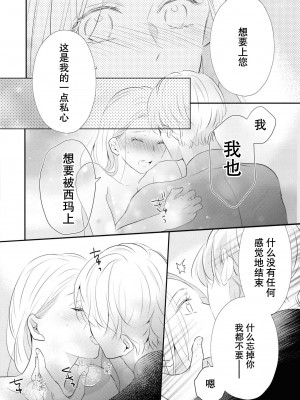[小泉人魚] 使い魔は姫だけを眠らせない (絶倫従属はお嬢様を朝まで離さない！アンソロジー)&nbsp;&nbsp;[莉赛特汉化组]_19