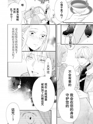 [小泉人魚] 使い魔は姫だけを眠らせない (絶倫従属はお嬢様を朝まで離さない！アンソロジー)&nbsp;&nbsp;[莉赛特汉化组]_11