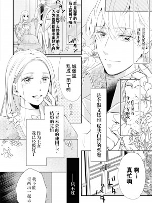 [小泉人魚] 使い魔は姫だけを眠らせない (絶倫従属はお嬢様を朝まで離さない！アンソロジー)&nbsp;&nbsp;[莉赛特汉化组]_03