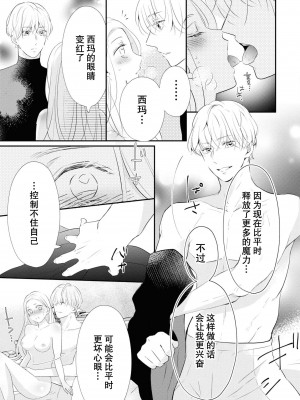 [小泉人魚] 使い魔は姫だけを眠らせない (絶倫従属はお嬢様を朝まで離さない！アンソロジー)&nbsp;&nbsp;[莉赛特汉化组]_20