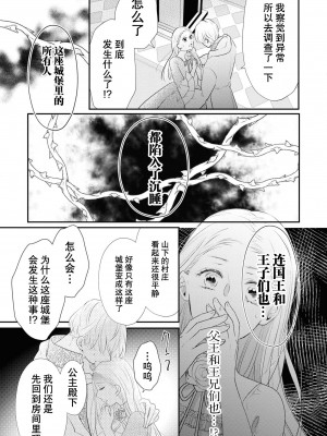 [小泉人魚] 使い魔は姫だけを眠らせない (絶倫従属はお嬢様を朝まで離さない！アンソロジー)&nbsp;&nbsp;[莉赛特汉化组]_10