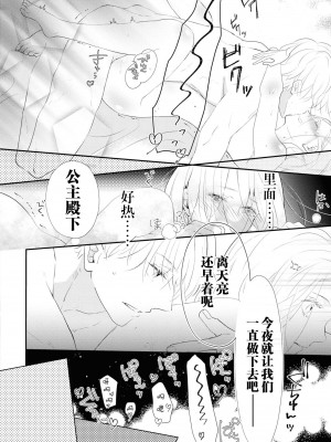 [小泉人魚] 使い魔は姫だけを眠らせない (絶倫従属はお嬢様を朝まで離さない！アンソロジー)&nbsp;&nbsp;[莉赛特汉化组]_25