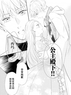 [小泉人魚] 使い魔は姫だけを眠らせない (絶倫従属はお嬢様を朝まで離さない！アンソロジー)&nbsp;&nbsp;[莉赛特汉化组]_09