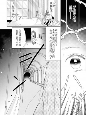 [小泉人魚] 使い魔は姫だけを眠らせない (絶倫従属はお嬢様を朝まで離さない！アンソロジー)&nbsp;&nbsp;[莉赛特汉化组]_07
