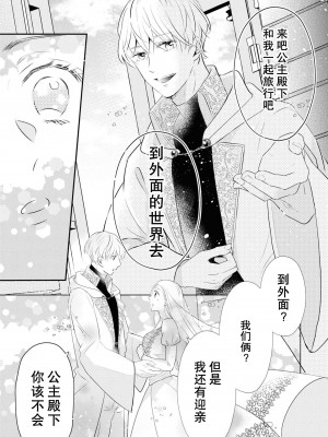 [小泉人魚] 使い魔は姫だけを眠らせない (絶倫従属はお嬢様を朝まで離さない！アンソロジー)&nbsp;&nbsp;[莉赛特汉化组]_30