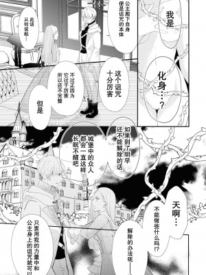 [小泉人魚] 使い魔は姫だけを眠らせない (絶倫従属はお嬢様を朝まで離さない！アンソロジー)&nbsp;&nbsp;[莉赛特汉化组]_14