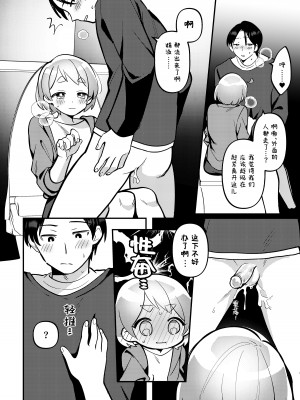 [溶けたアイスのふたの裏 (桜庭六輔)] デート中、ふたりでこっそり×××する回 [DL版] [無修正] [蟹不肉不会再翻译个人翻译]_22