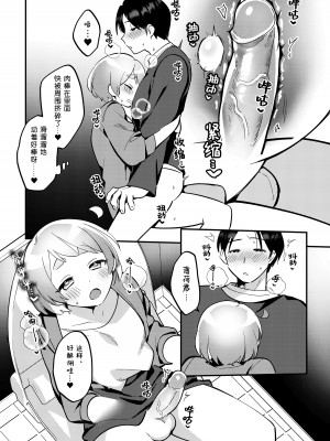 [溶けたアイスのふたの裏 (桜庭六輔)] デート中、ふたりでこっそり×××する回 [DL版] [無修正] [蟹不肉不会再翻译个人翻译]_19