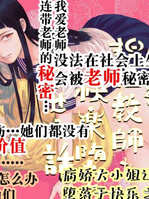 [姉井戸] ヤンデレお嬢様が担任教師を快楽堕ちさせる話 [DL版]  [中国翻訳]