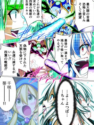 [こえだ商店] 四葉の戦姫クローバーローゼ 第二話_068