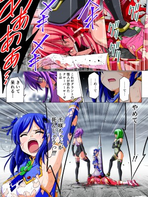 [こえだ商店] 四葉の戦姫クローバーローゼ 第二話_053