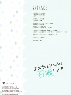 (C101) [あめ のち ゆき (あめとゆき)] エメラルドちゃんは召喚したい [绅士仓库汉化]_03