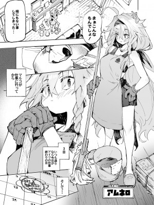 [ひょこ道 (ひょころー)] AMNERO4 frustration relief [DL版]_03