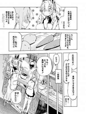[ひょこ道 (ひょころー)] AMNERO4 frustration relief [DL版]_07