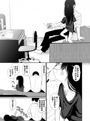 [本領はなる] ぼくら扶養者 (COMIC LO 2018年9月号) [甜族星人出资x一只麻利的鸽子汉化] [DL版]_07