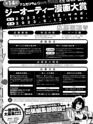 COMIC アンスリウム 2023年3月号 [DL版]_490